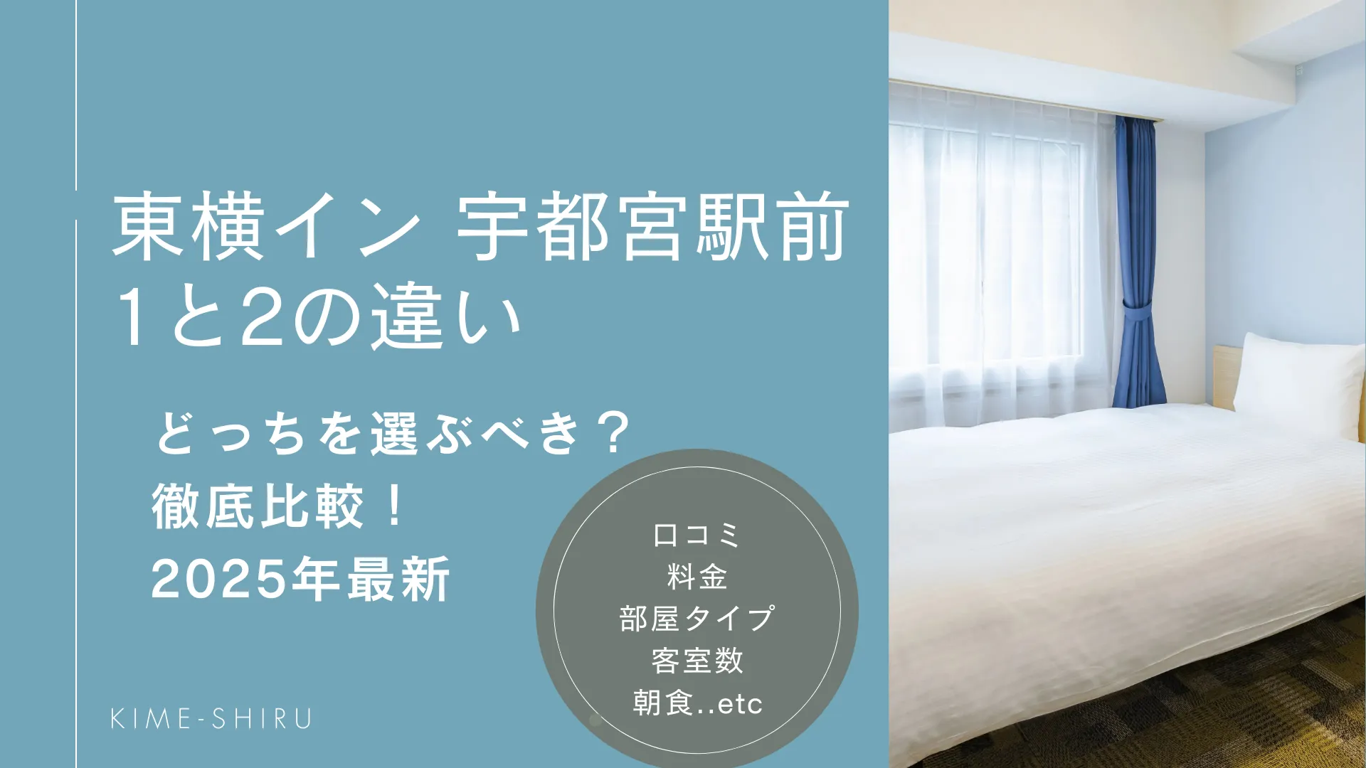 toyoko-inn-fukushima-higashiguchi1-2-chigai